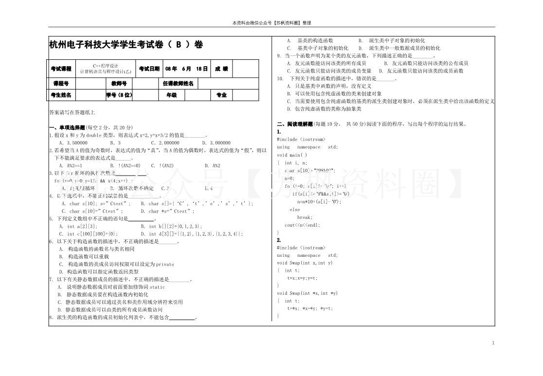 c++期末试卷